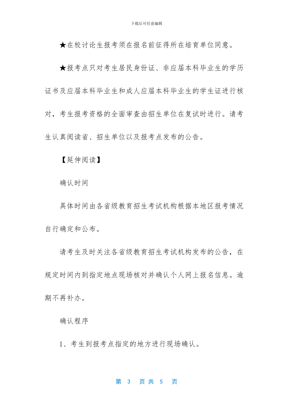 山东淄博2024考研现场确认需要带什么_第3页