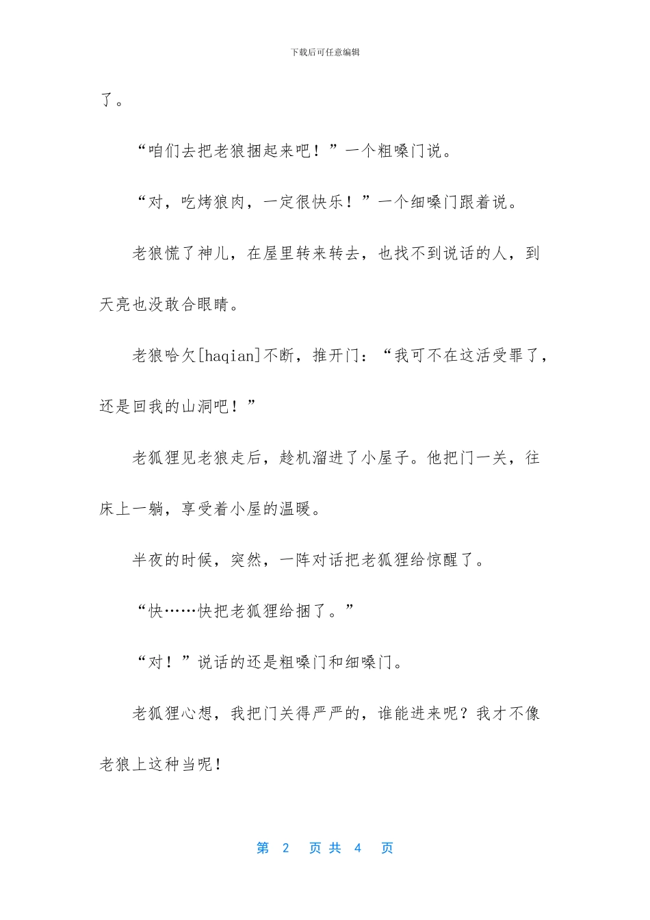 山林里的小屋童话故事_第2页