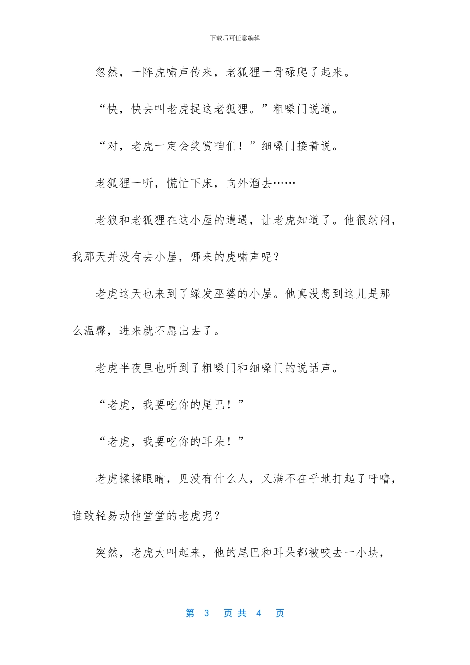 山林里的小屋童话故事_第3页