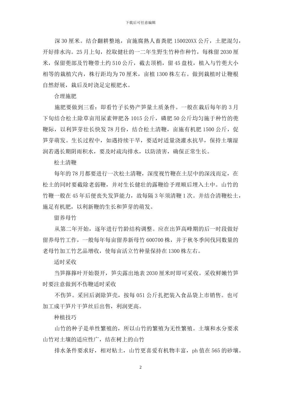 山竹苗多少钱一颗_第2页