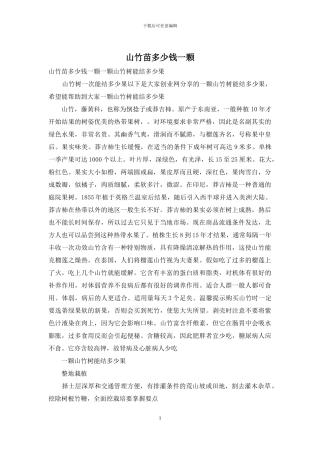 山竹苗多少钱一颗