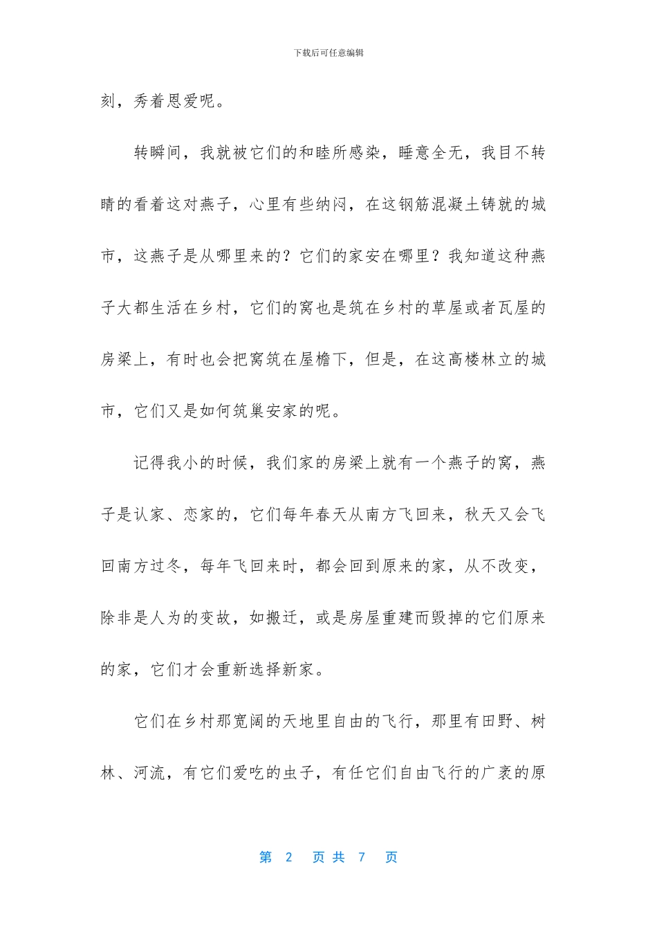 山炮进城什么意思_第2页
