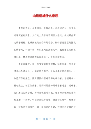 山炮进城什么意思