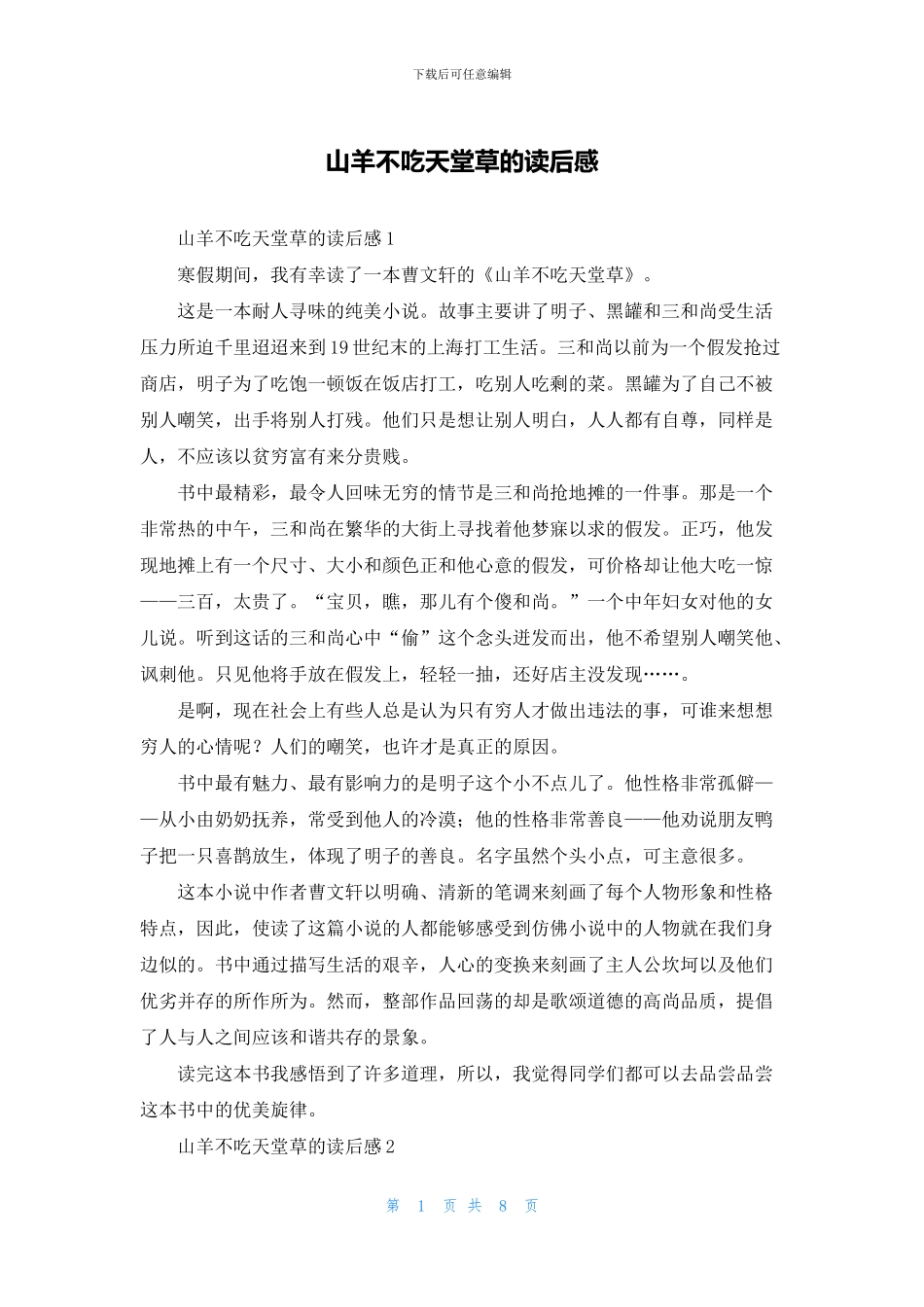 山羊不吃天堂草的读后感_第1页