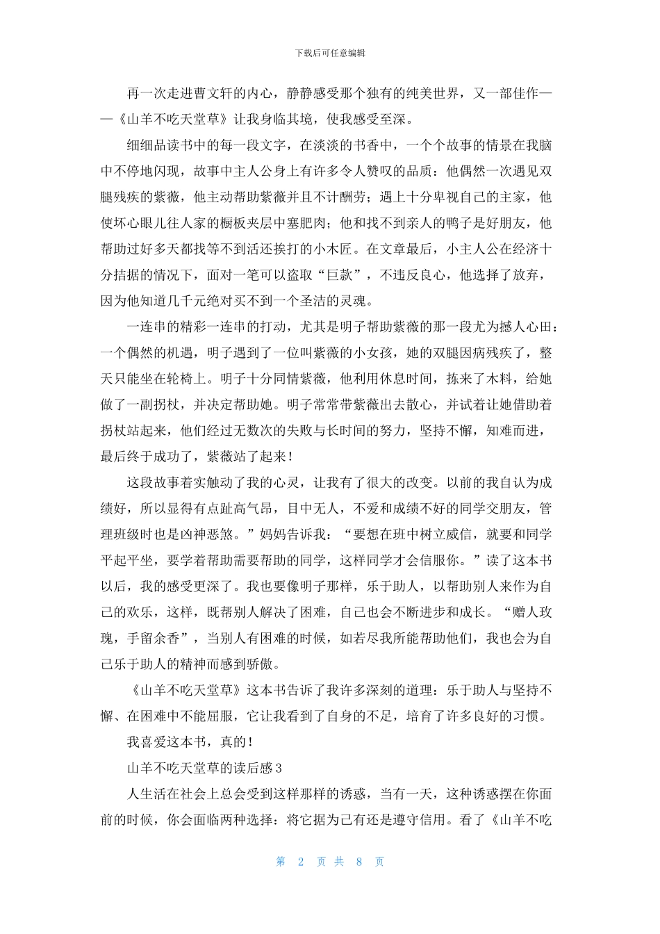 山羊不吃天堂草的读后感_第2页
