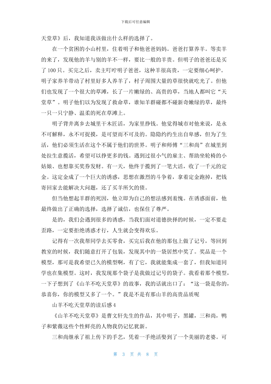 山羊不吃天堂草的读后感_第3页
