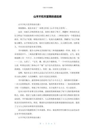 山羊不吃天堂草的读后感