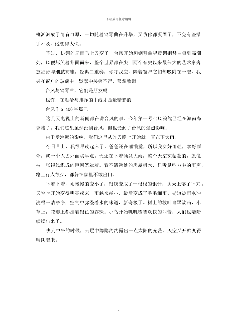 山竹台风作文400字_第2页