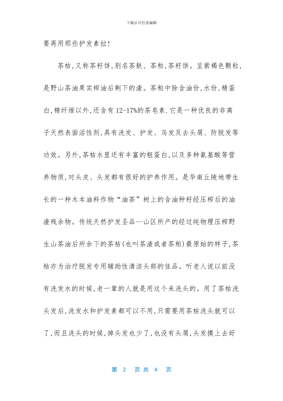 山茶油可以直接涂脸吗_第2页