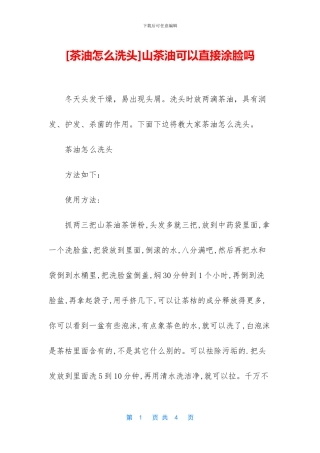 山茶油可以直接涂脸吗