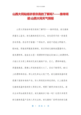 山西大同粘结砂浆你真的了解吗