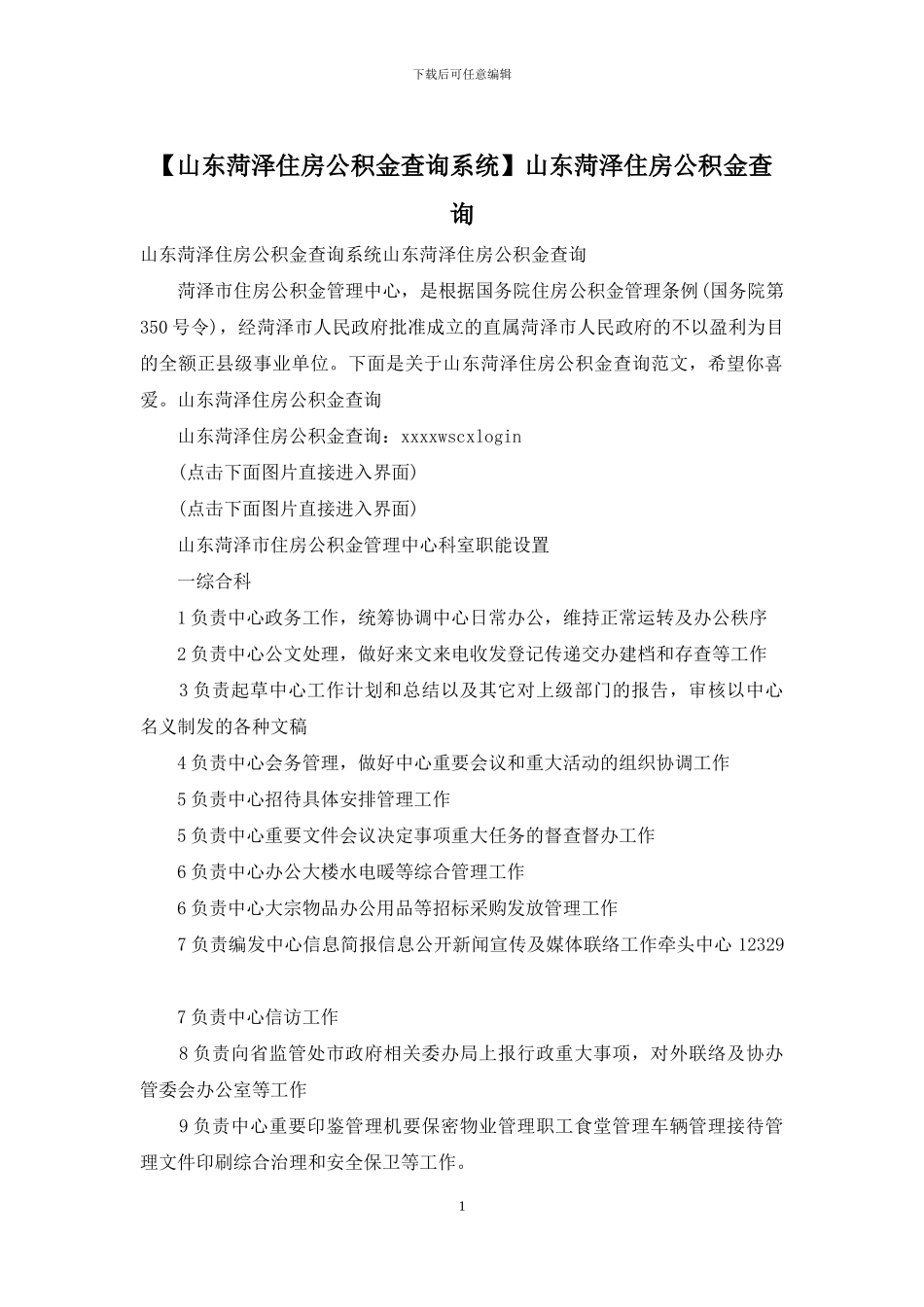 山东菏泽住房公积金查询_第1页