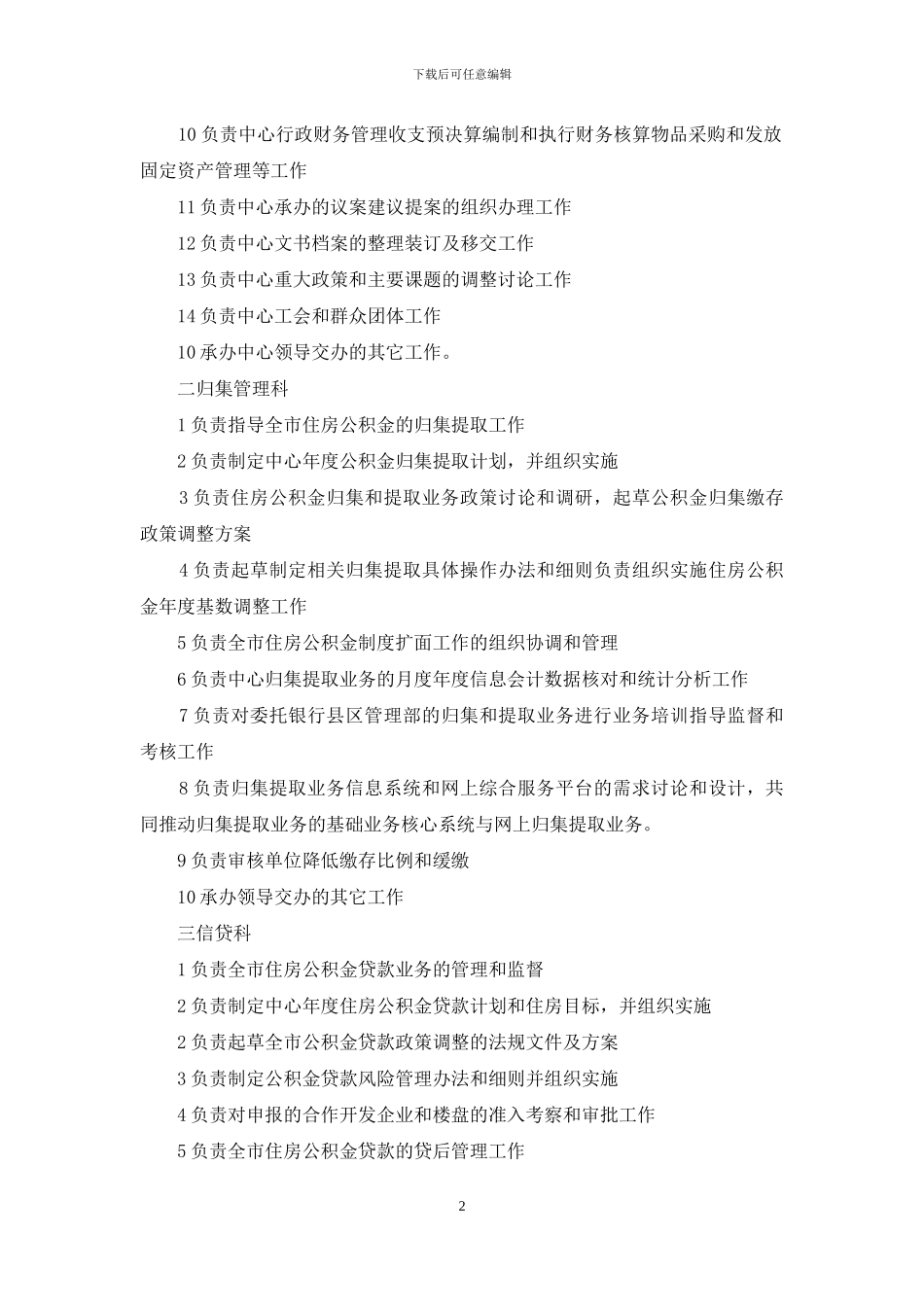 山东菏泽住房公积金查询_第2页