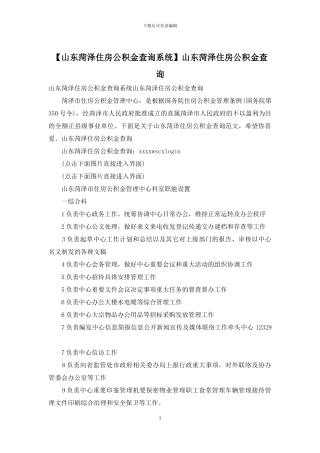 山东菏泽住房公积金查询