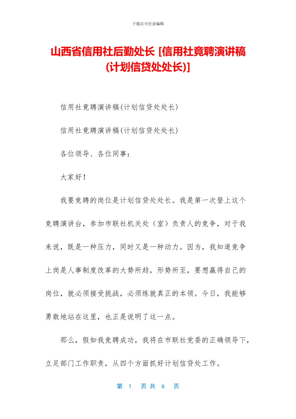 山西省信用社后勤处长_第1页