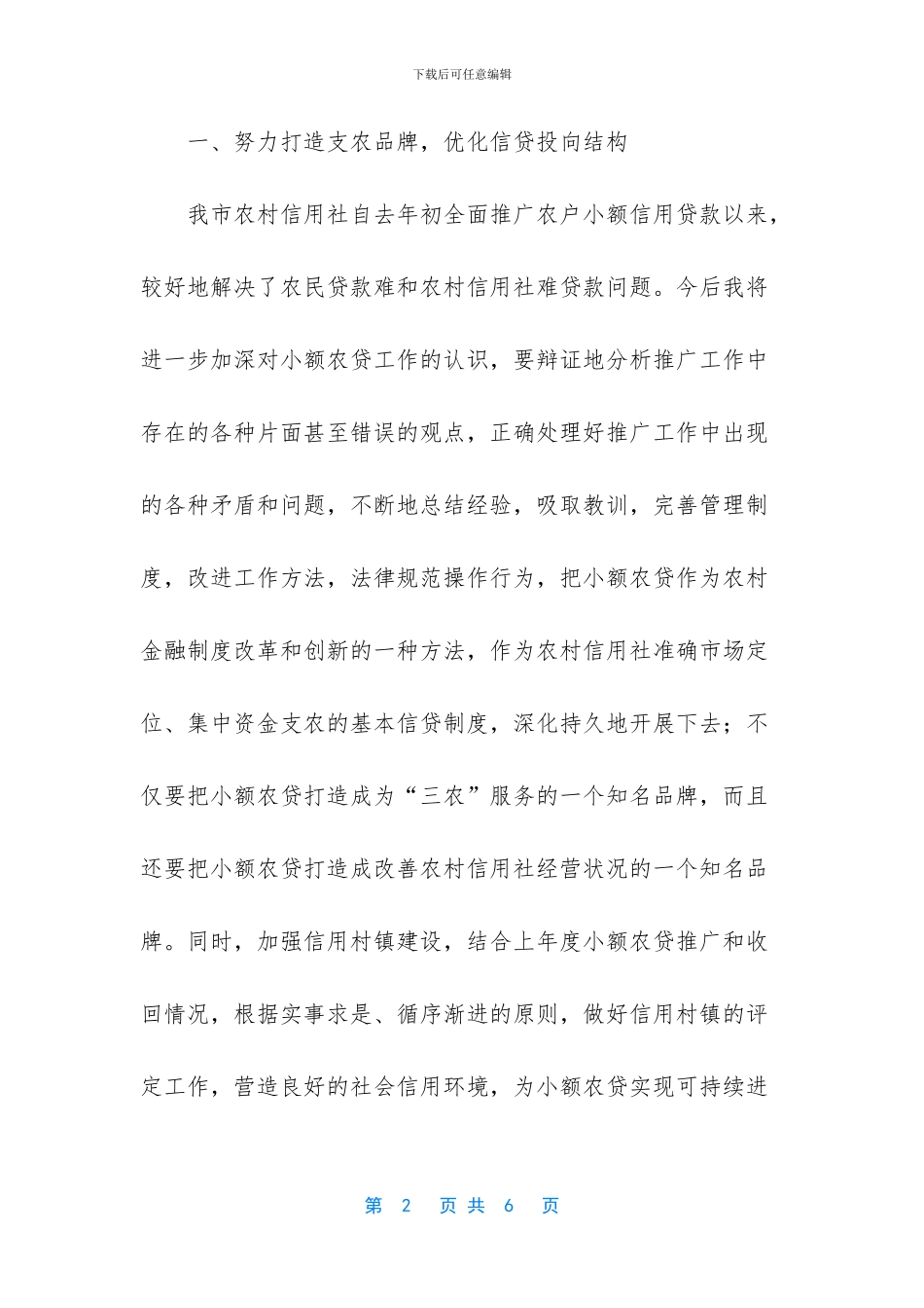 山西省信用社后勤处长_第2页