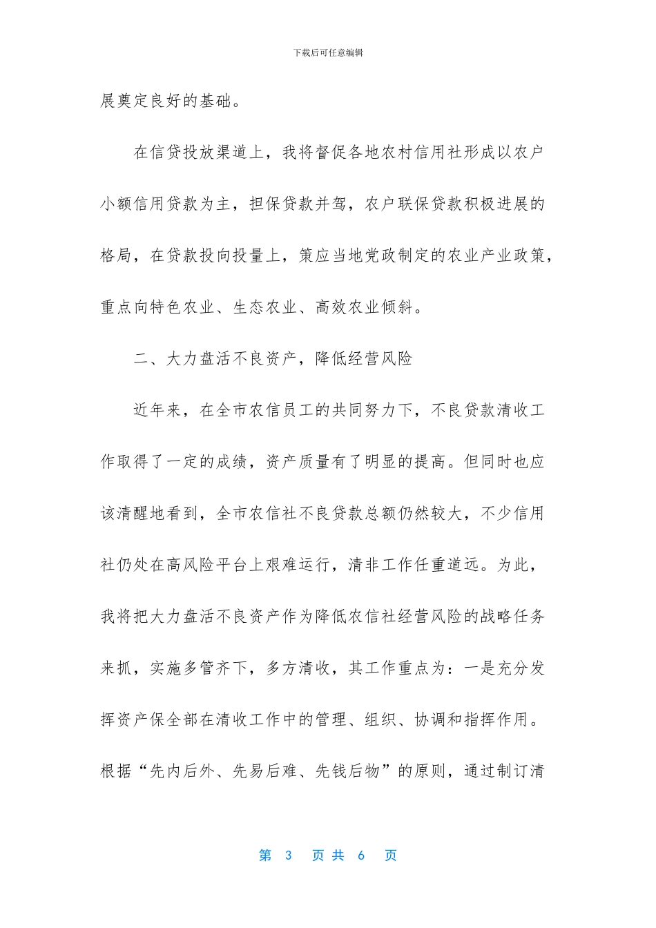 山西省信用社后勤处长_第3页