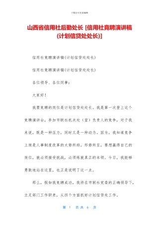 山西省信用社后勤处长