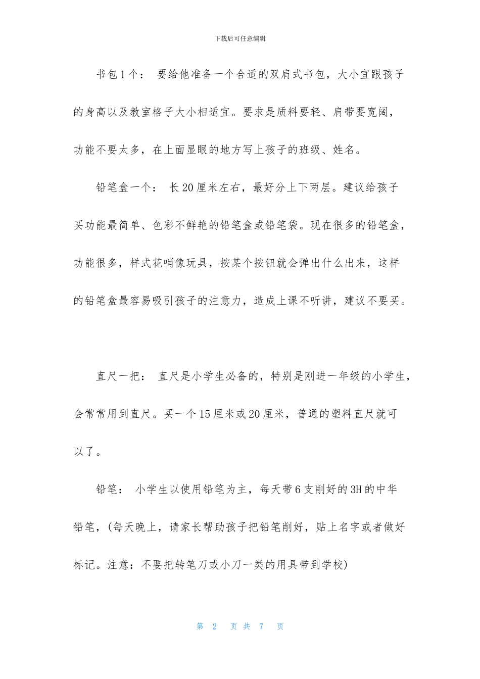 山西省2024年中小学秋季开学时间_第2页