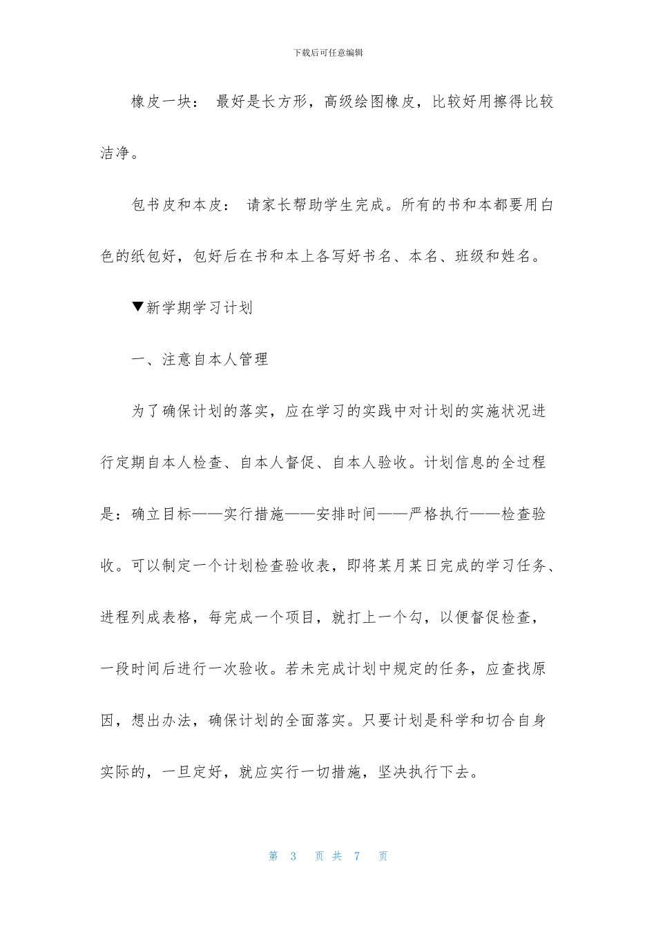 山西省2024年中小学秋季开学时间_第3页