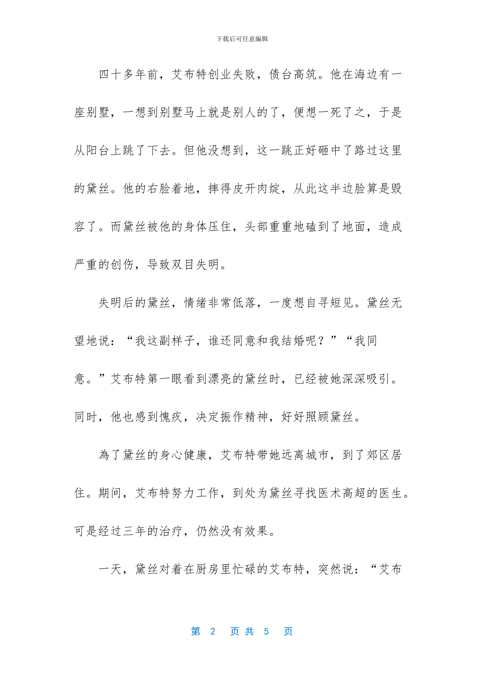 岁月偷不走的梦想_第2页