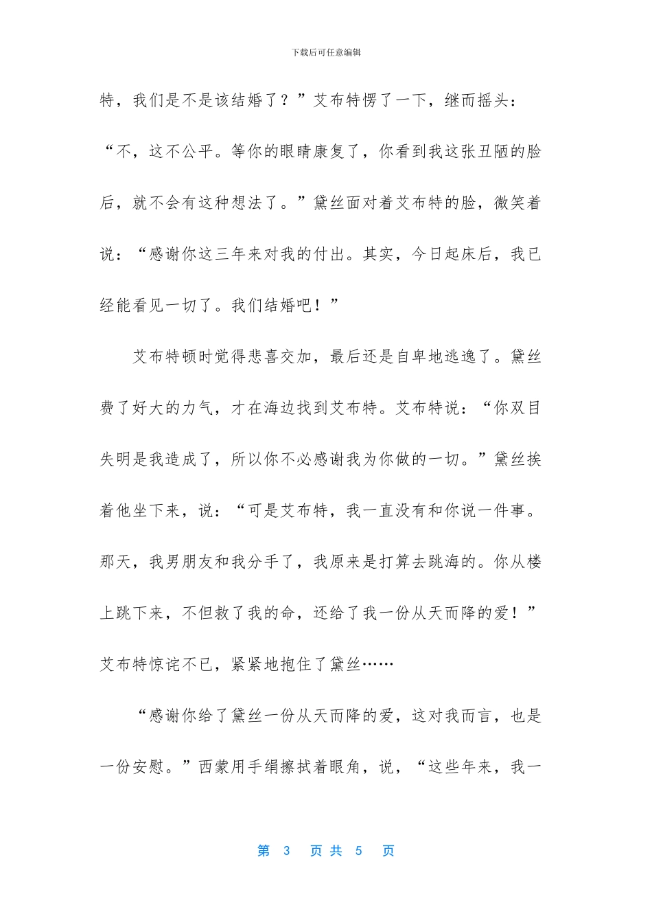 岁月偷不走的梦想_第3页