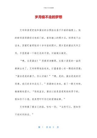 岁月偷不走的梦想