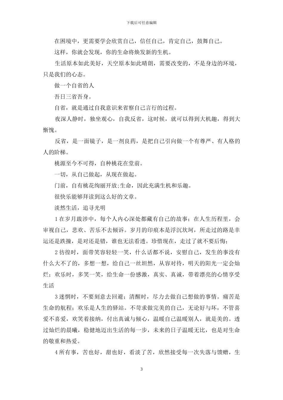 岁月中修养自己_第3页