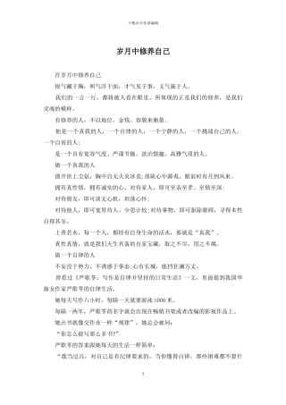 岁月中修养自己