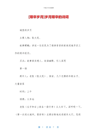 岁月艰辛的诗词