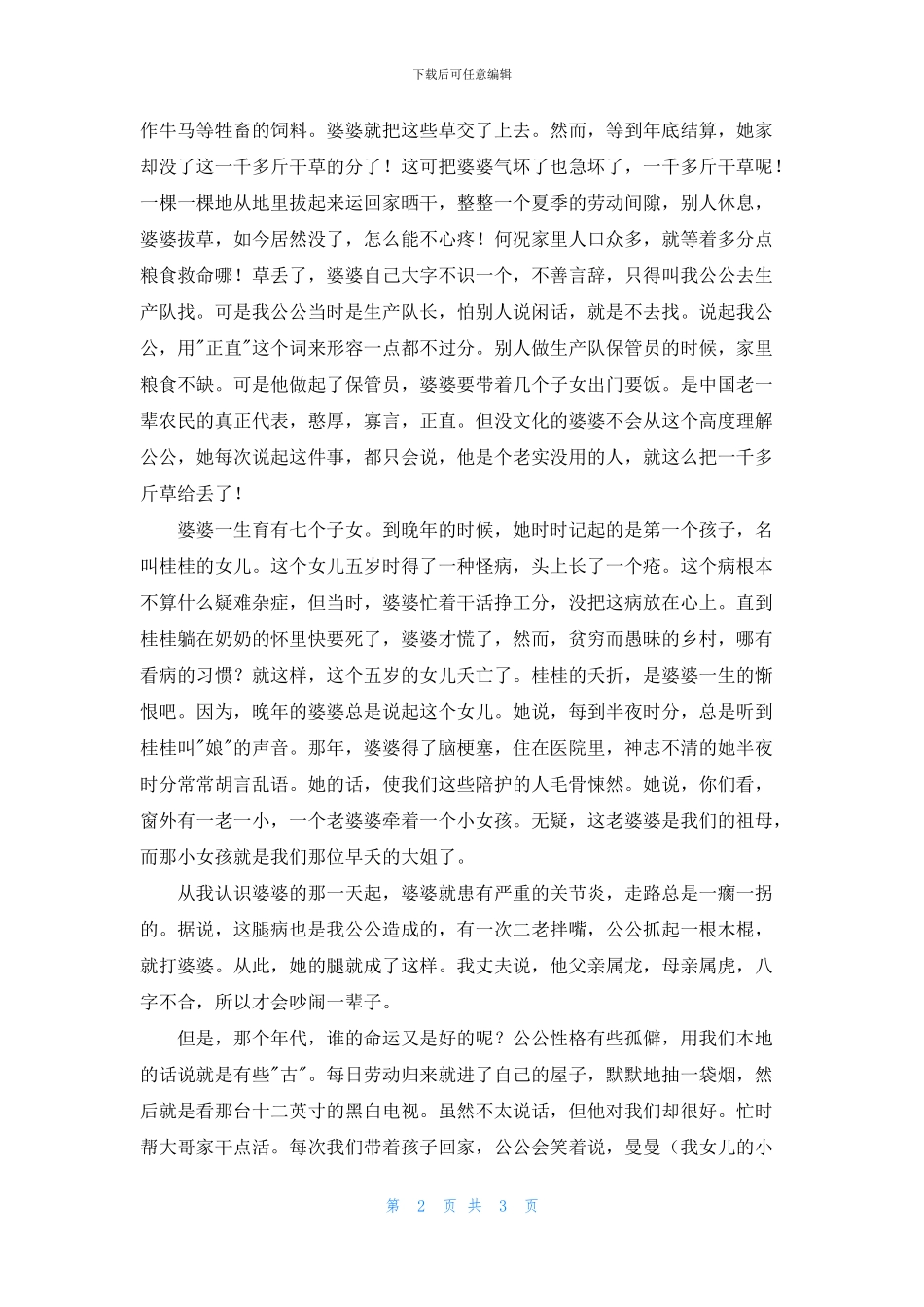 岁月无痕空余恨_第2页