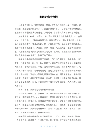 岁月无痕空余恨