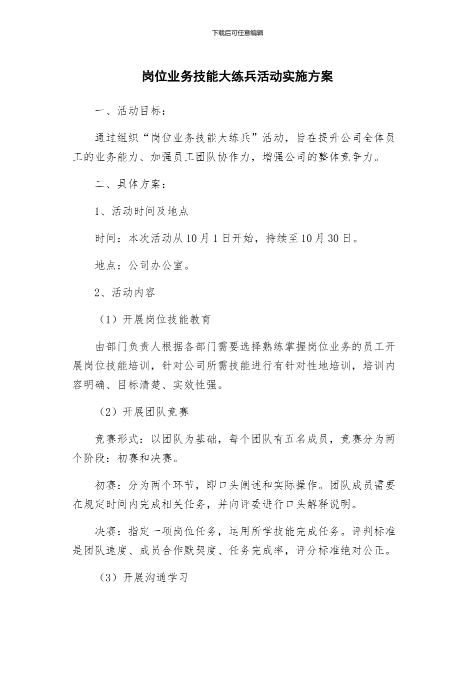 岗位业务技能大练兵活动实施方案_第1页