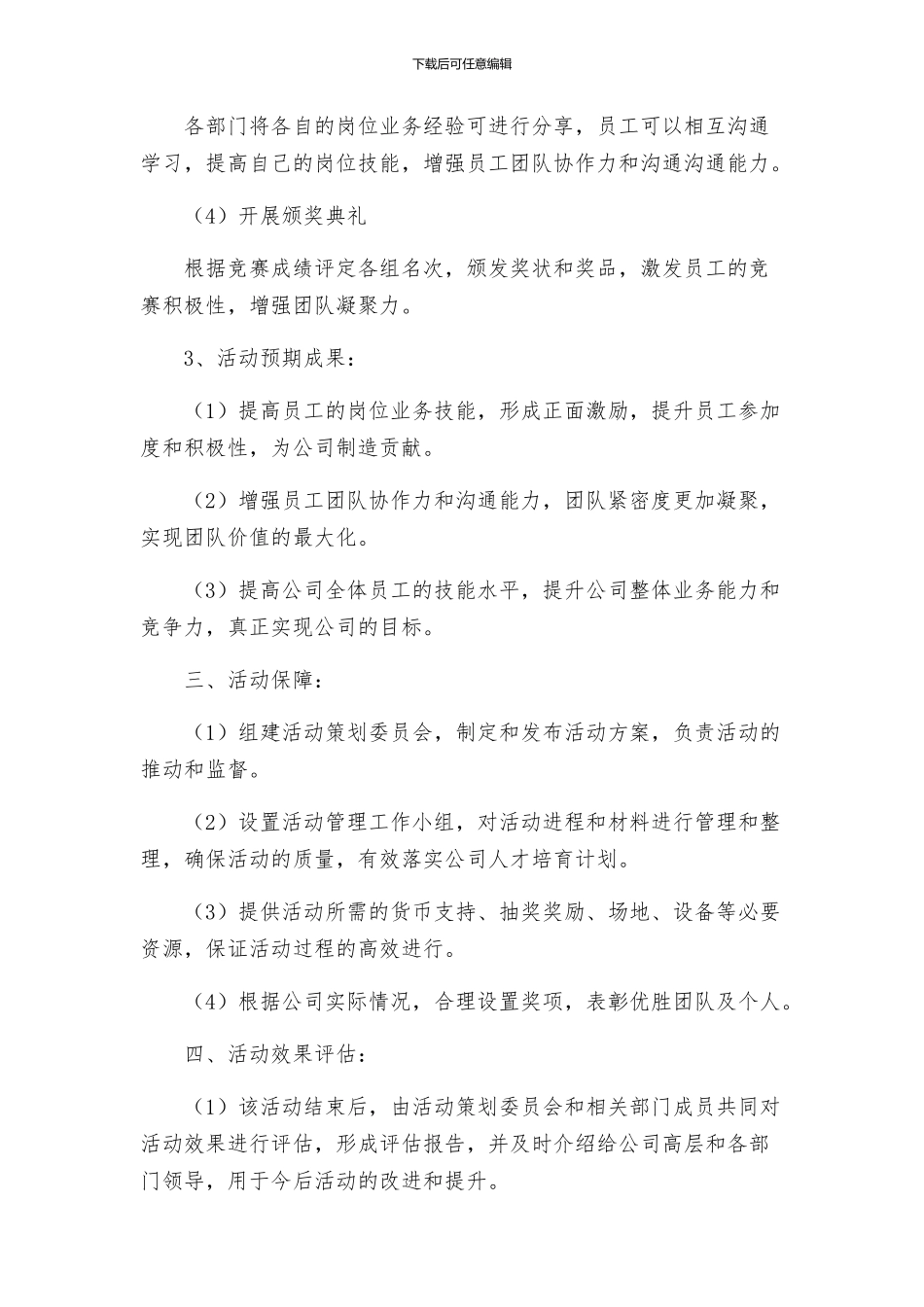 岗位业务技能大练兵活动实施方案_第2页