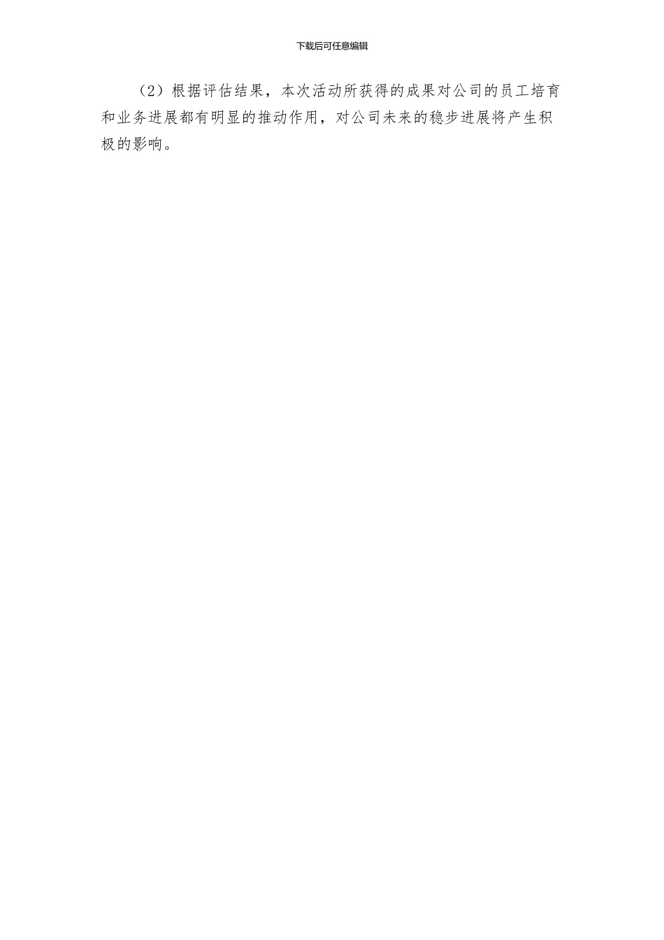 岗位业务技能大练兵活动实施方案_第3页