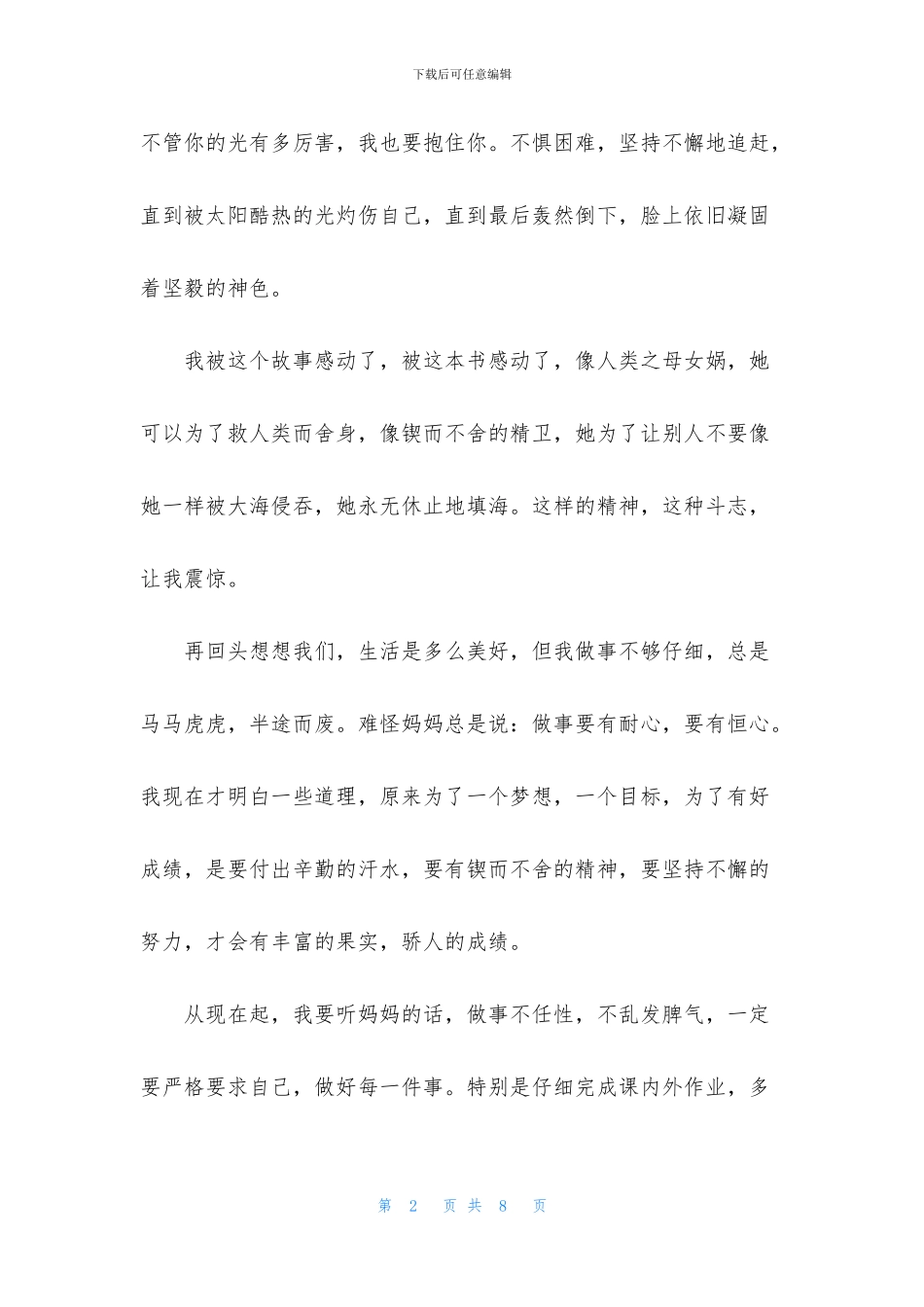 山海经小学生读后感500字_第2页