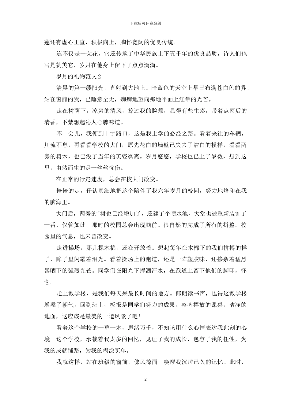 岁月礼物高一作文_第2页