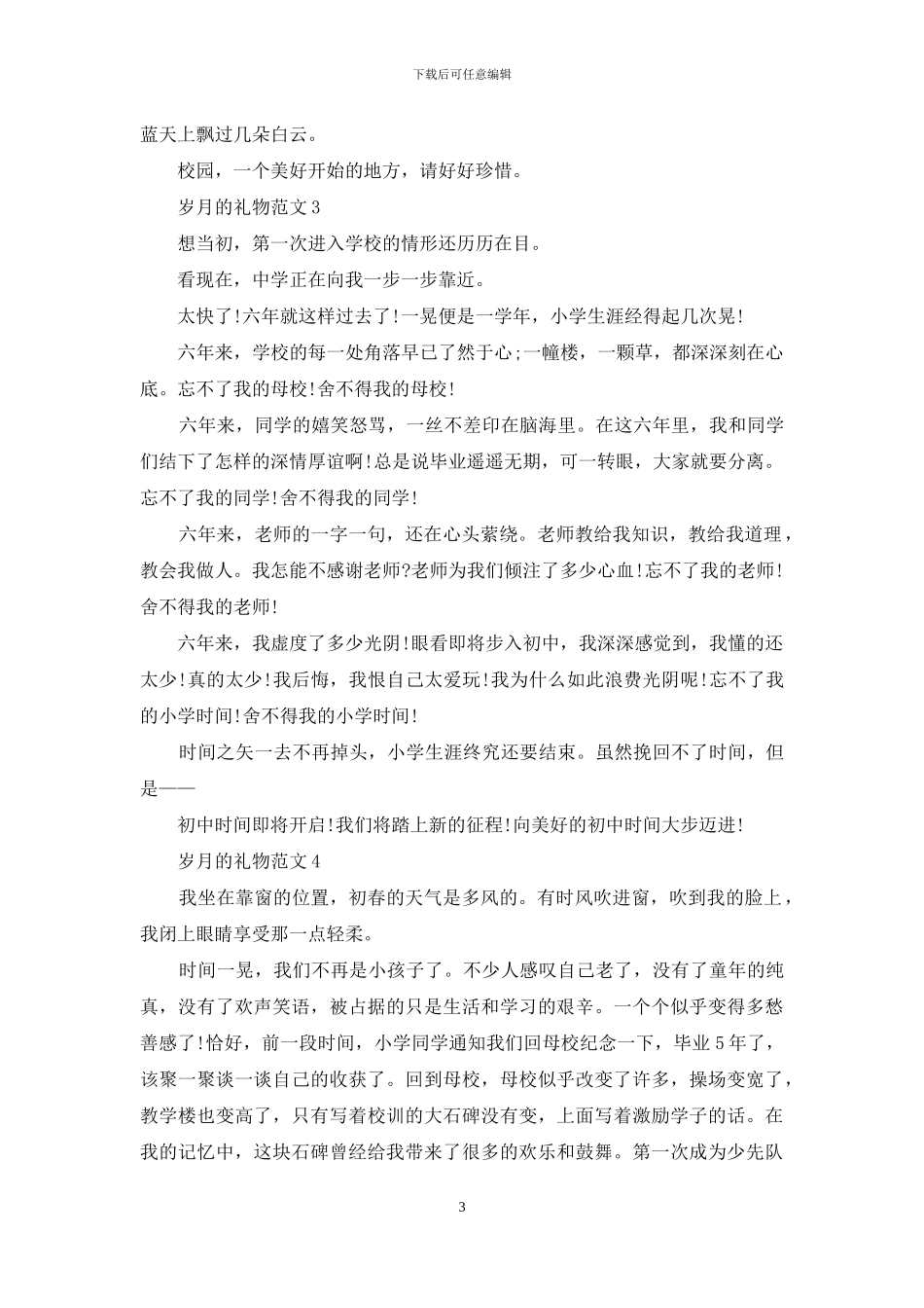 岁月礼物高一作文_第3页