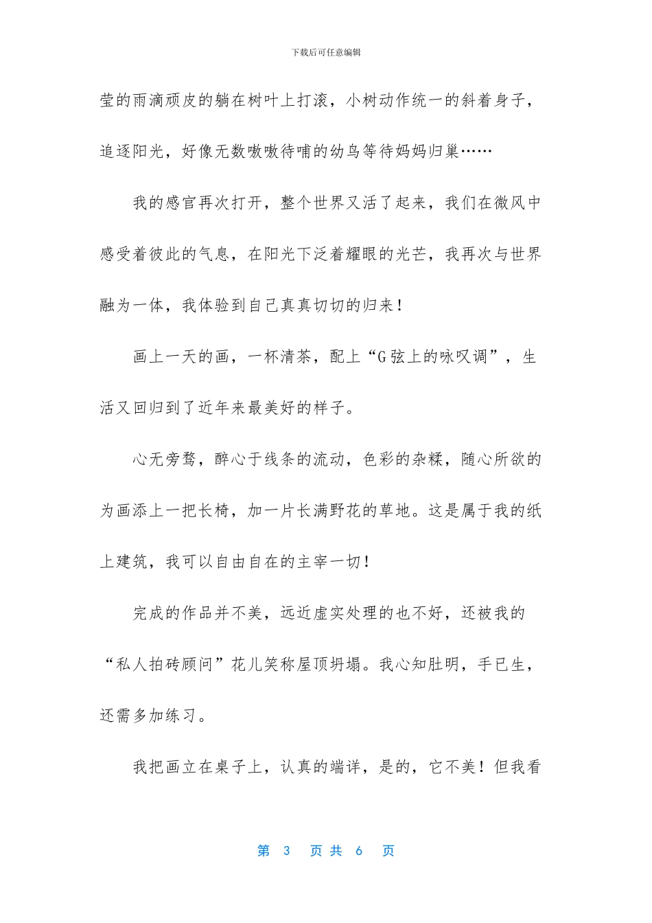 岁月静好-浅笑安然全诗-_第3页