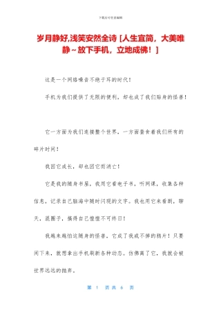 岁月静好-浅笑安然全诗-