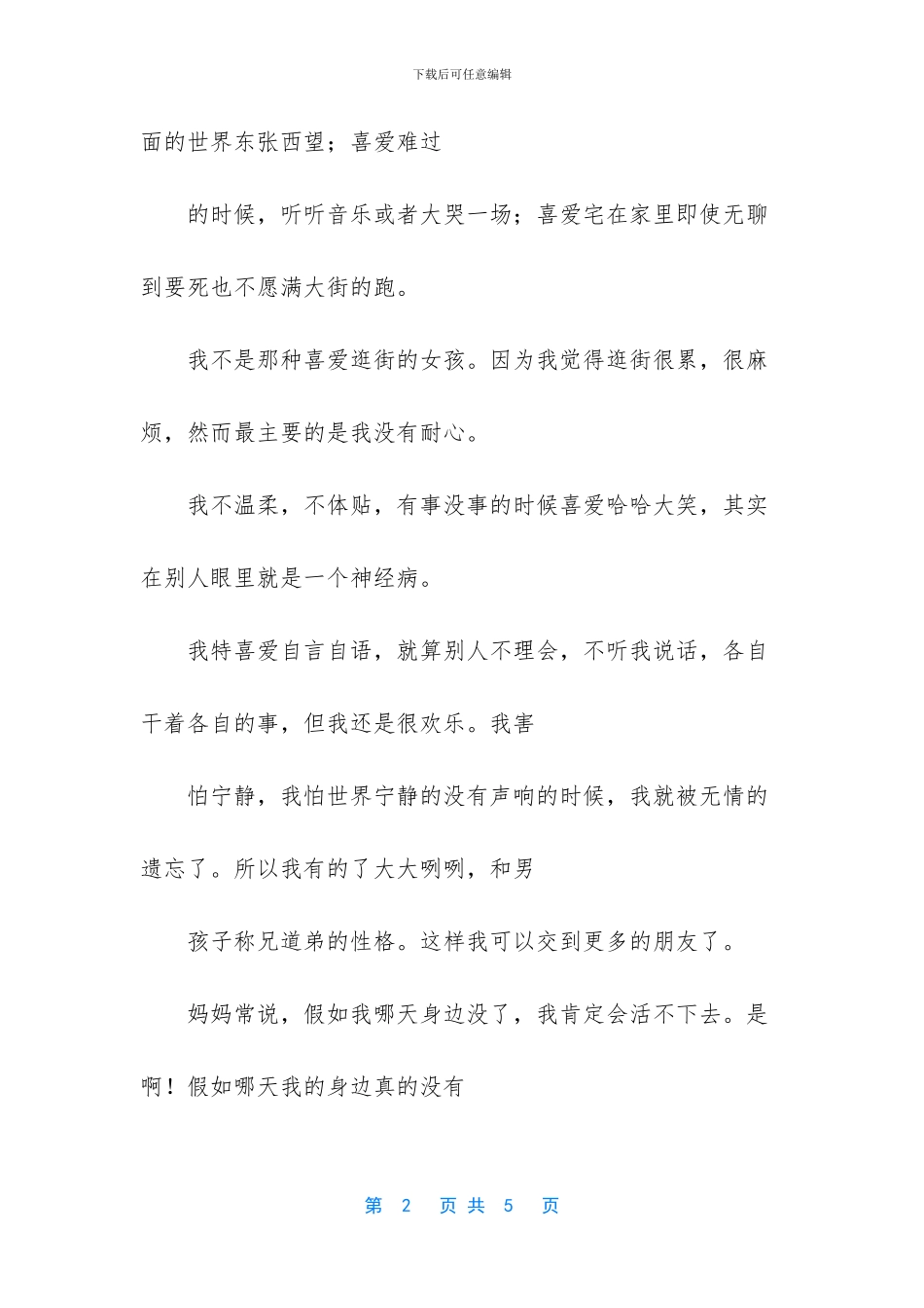 岁月荏苒再见青春再见时光美文随笔_第2页