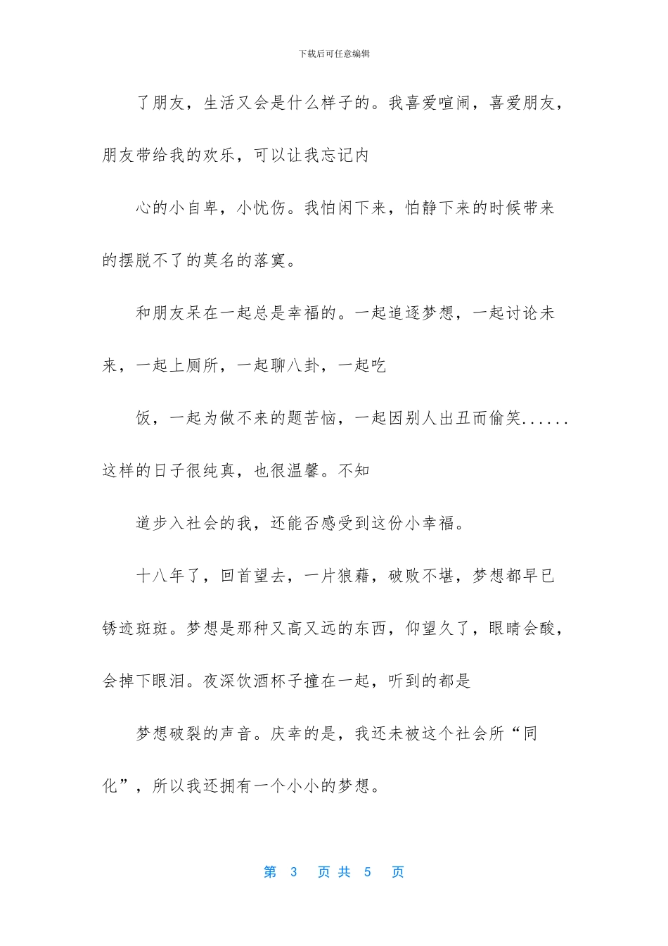 岁月荏苒再见青春再见时光美文随笔_第3页