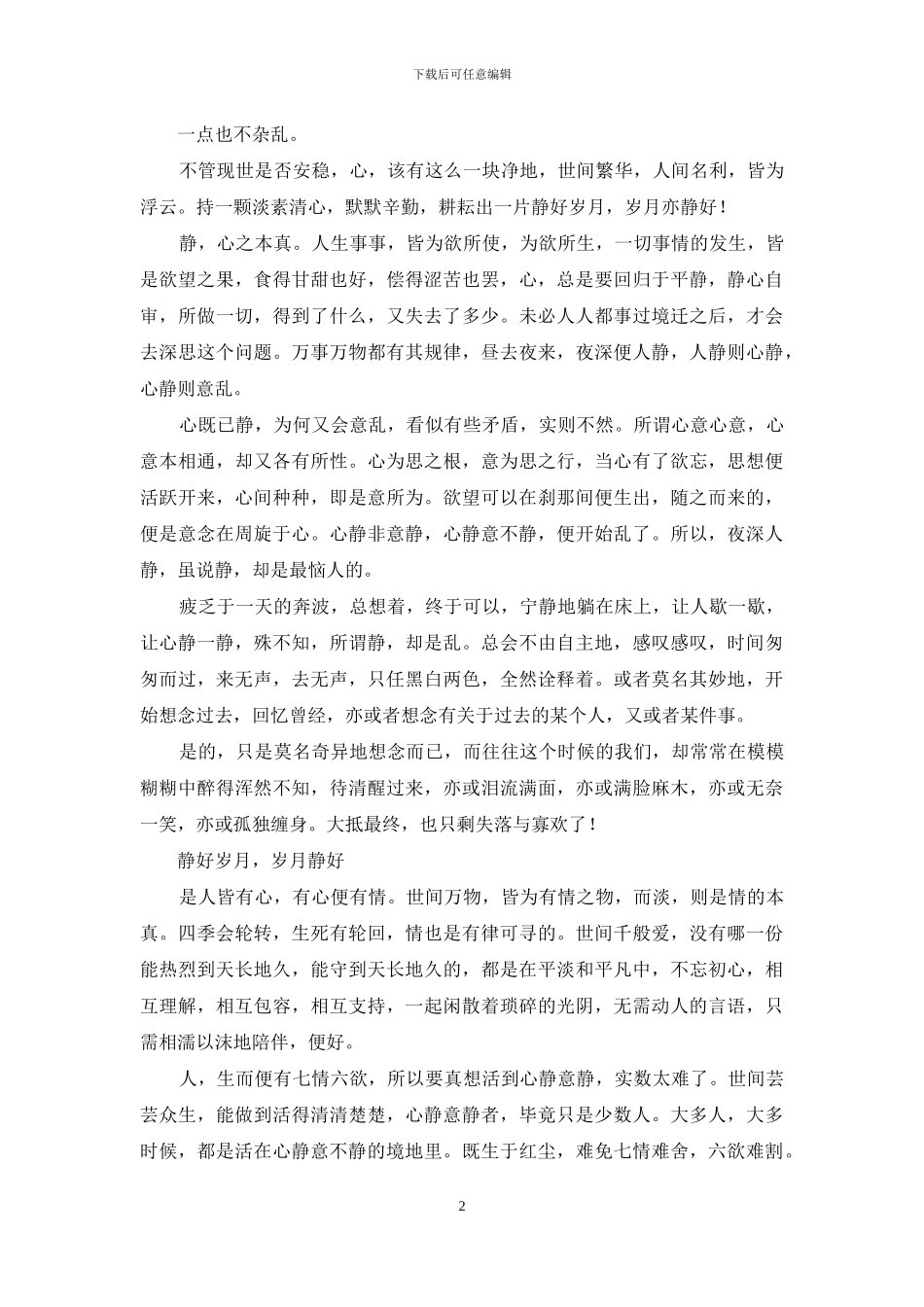 岁月静好-浅笑前行_第2页