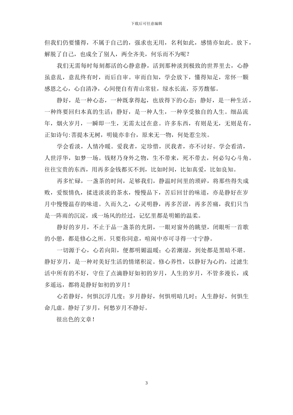 岁月静好-浅笑前行_第3页
