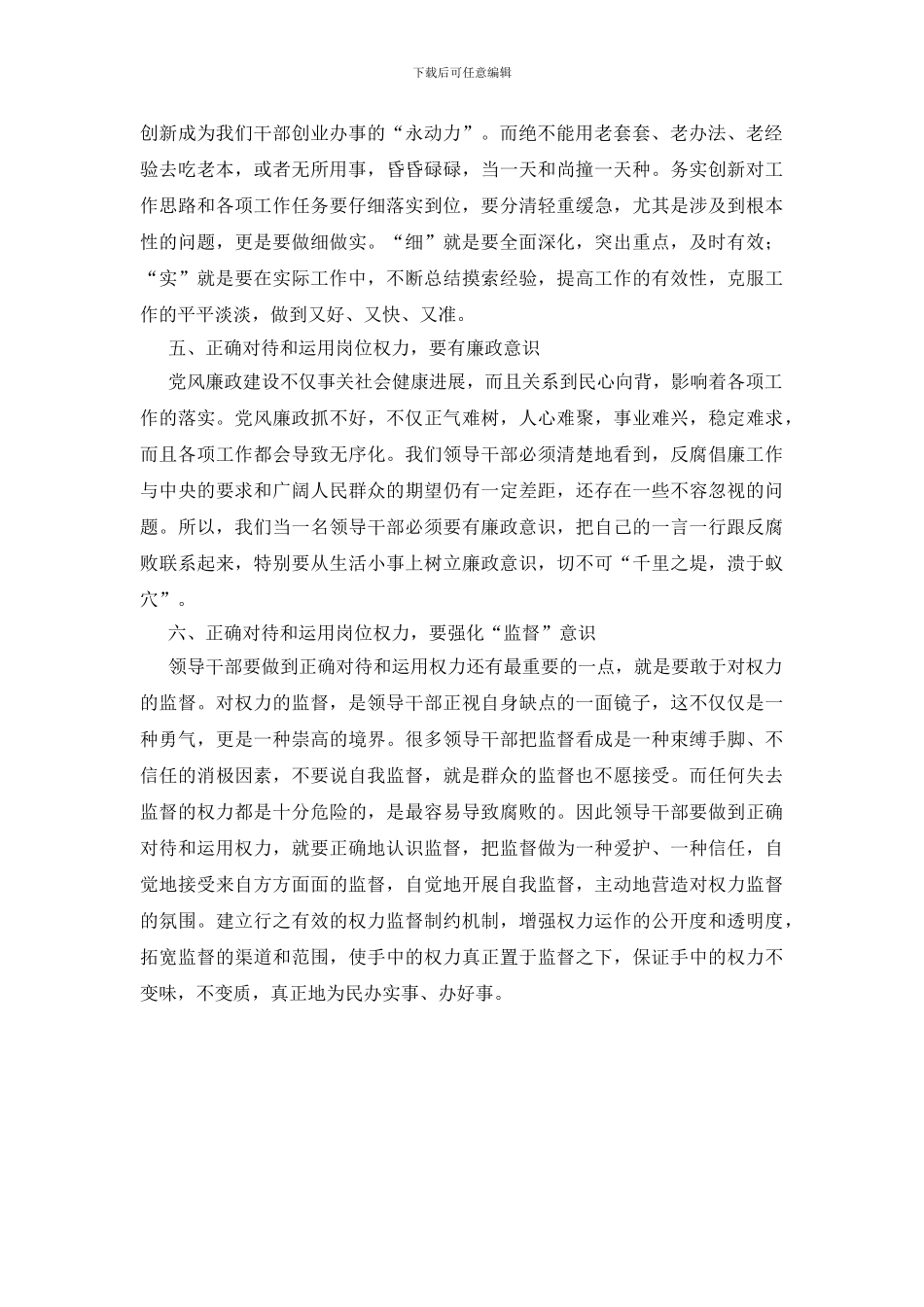 岗位作为讨论会发言稿_第2页