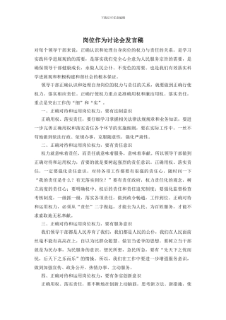 岗位作为讨论会发言稿