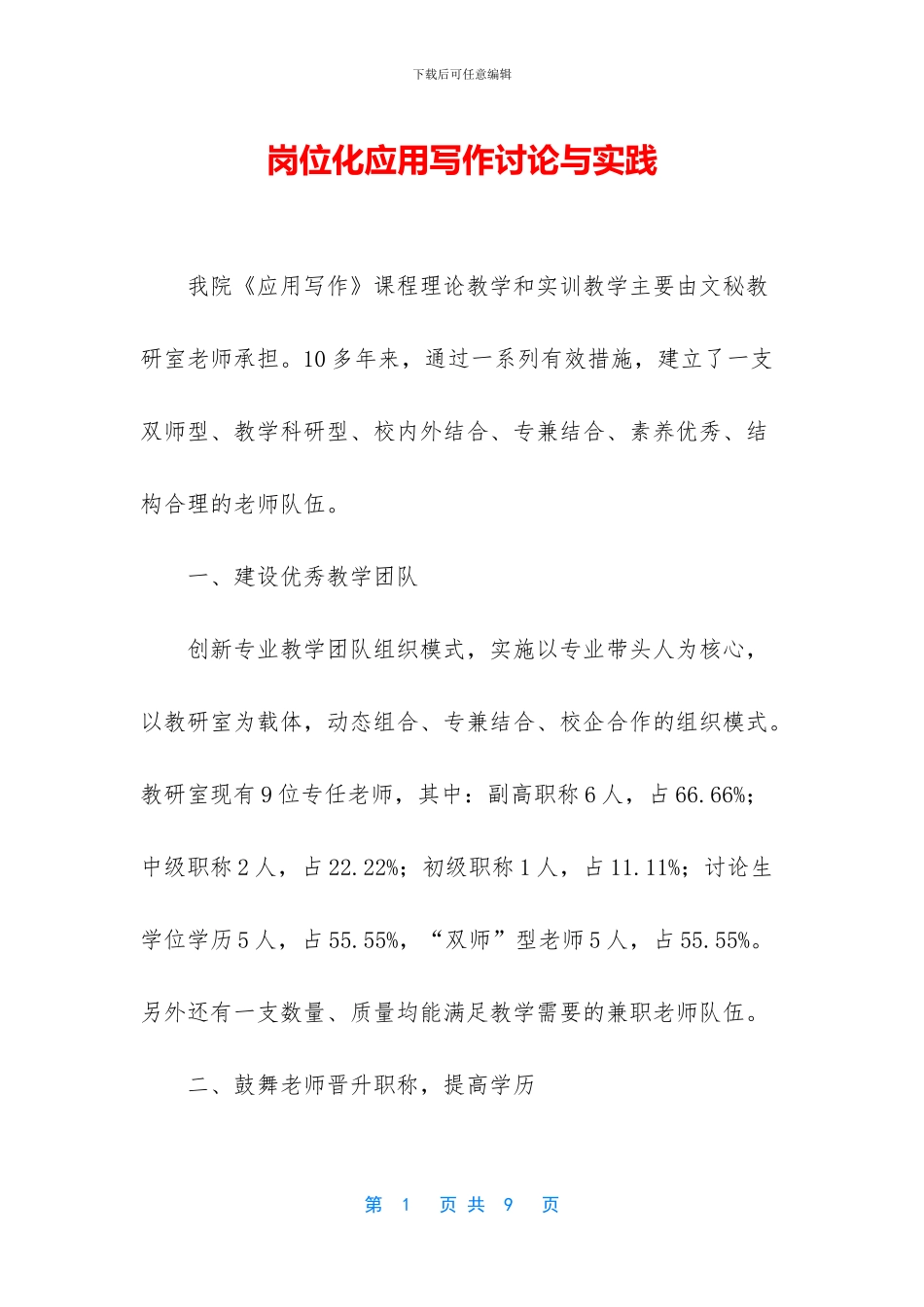 岗位化应用写作研究与实践_第1页