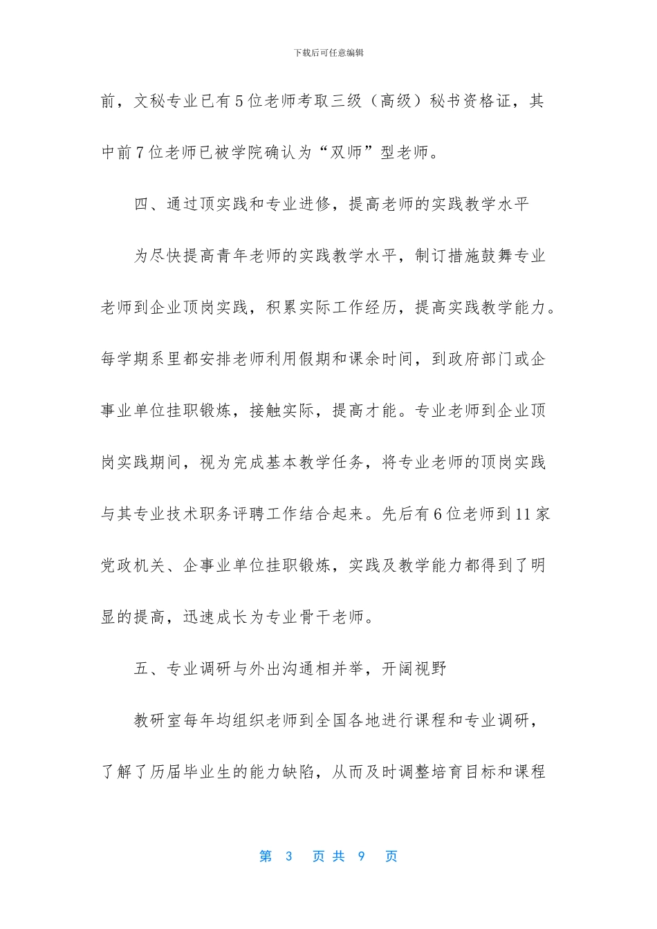 岗位化应用写作研究与实践_第3页