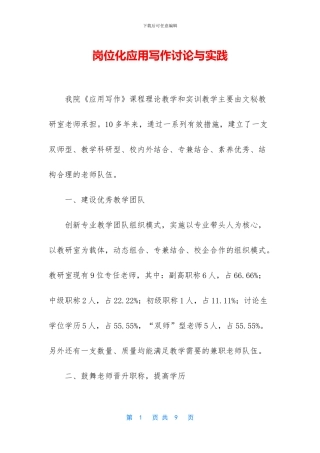 岗位化应用写作研究与实践