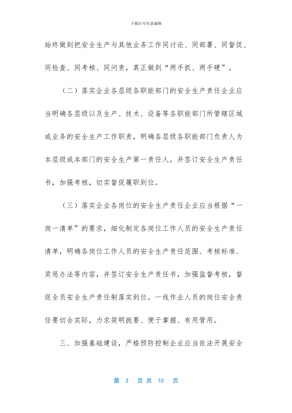 岗位安全生产责任制_第3页